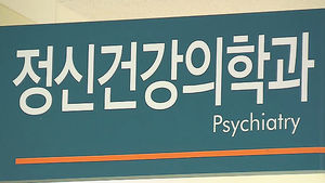 우울증 남녀 유별&hellip;女 '피로감'&middot;男 '성욕감퇴'