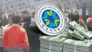 지방세 상습&middot;고액 체납자 4023명&hellip;명단 공개