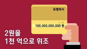 '천억대' 재력가?&hellip; 알고보니 잔고 '2원'