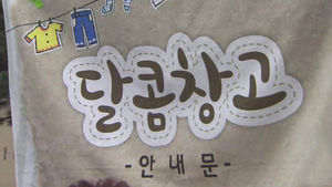 [수도권] 안산시 "아픔 딛고 희망 마을 만들어요"