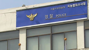 '폰파라치' 포상금 노리고 허위 신고&hellip;일당 덜미