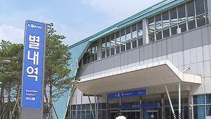[수도권] 8호선 연장&hellip;'별내선 복선전철 사업' 착공
