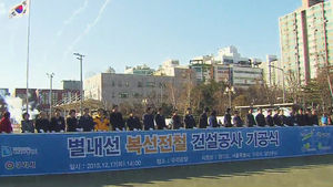 지하철 8호선 '별내선' 첫 삽&hellip;잠실까지 27분