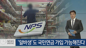 [뉴스브리핑] 오늘의 주요뉴스