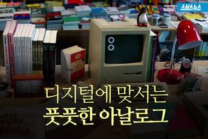 디지털에 맞서는 풋풋한 아날로그, 동네서점