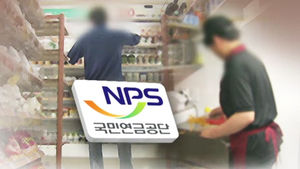 '알바'도 국민연금 가입? 고용주 입김에 '과연'