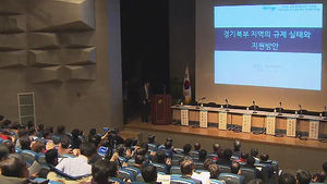 경기동북부 낙후지역 개발 기대감 높아져