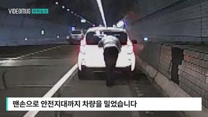 [자막뉴스] 터널 안 맨손으로 차 미는 경찰&hellip;사고 막은 '신속 판단'
