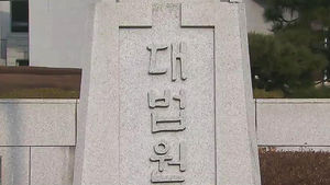 대법 '사법연수원 불륜남' 파면 확정