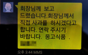 [포토] "회장이 직접 사과하겠다" 폭행 운전기사에 메시지