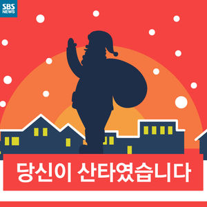 [카드뉴스] 당신이 산타였습니다