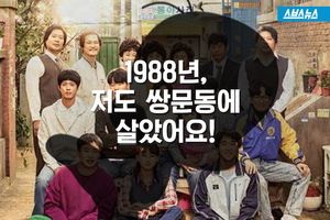 1988년 '쌍문동 골목 5인방' 보다 유명한 주인공은?
