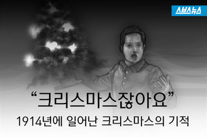 죽고 죽이는 살벌한 전투 속&hellip;크리스마스의 기적