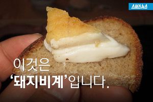빵 위에 치즈 대신 '돼지비계'를?&hellip;음식의 유래