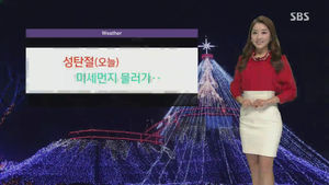 [날씨] 찬바람에 미세먼지 물러가&hellip;주말 '한파'