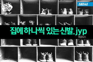 패션 피플들에게 꼭 하나씩 있다?!&hellip;'심플'한 신발