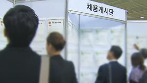 대졸 청년 중 25%, 일터 밖 '니트족'&hellip;OECD 3위