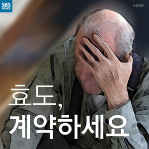 [카드뉴스] 효도, 계약하세요