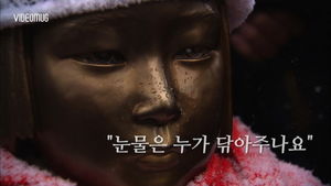 [비디오머그] 위안부 할머니 "소녀상은 아직 맨발&hellip;우린 아직 해방 안됐다"