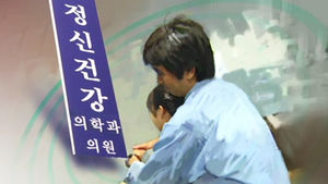 정신병원 보호사가 미성년 환자 성폭행