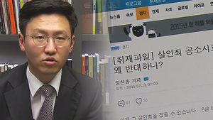 [취재파일플러스] '태완이법' 앞당겼다&hellip;빛나는 취재파일
