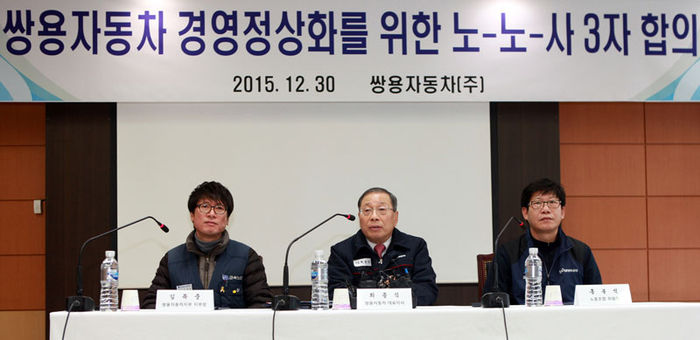 메인이미지  5 : 쌍용자동차는 30일 평택공장에서 이사회를 열고 지난 11일 잠정합의된 '쌍용자동차 경영정상화를 위한 합의서'를 의결함으로써 노&middot;노&middot;사 3자 간 합의안이 최종 타결됐다고 밝혔다. 쌍용자동차 평택공장 본관에서 진행된 조인식에서 최종식 쌍용자동차 대표이사(가운데), 홍봉석 쌍용자동차 노조위원장(오른쪽), 김득중 금속노조 쌍용차지부장이 기념촬영을 하고 있다.   (평택=연합뉴스) 
