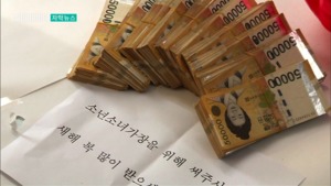 [자막뉴스] '상자 속 기부금' 얼굴 없는 천사 16년 선행