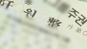 4억 원 상당 현대페인트 위조주권 발견&hellip;수사 의뢰