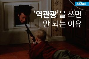 "아! 역관광 당했네" 자주 쓰는 이 말&hellip;숨은 속뜻