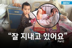 엄마 병간호 하는 세 살배기 소녀&hellip;최근 근황은?