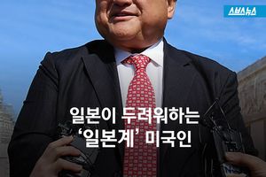 일본이 두려워하는 '일본계' 美 정치인&hellip;'마이크 혼다'