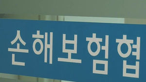 주인 기다리는 미지급 휴면보험금 8천290억 원