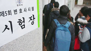 오늘부터 변호사 시험 정상 시행&hellip;"취소율 높지 않아"