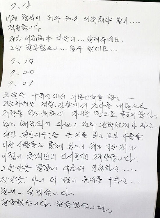 작년 7월에 발생한 서울 강남 백화점 강도미수 사건 피의자 이모(53)씨가 피해자에 대한 사죄와 반성을 담아 강남경찰서로 보낸 편지/사진=연합