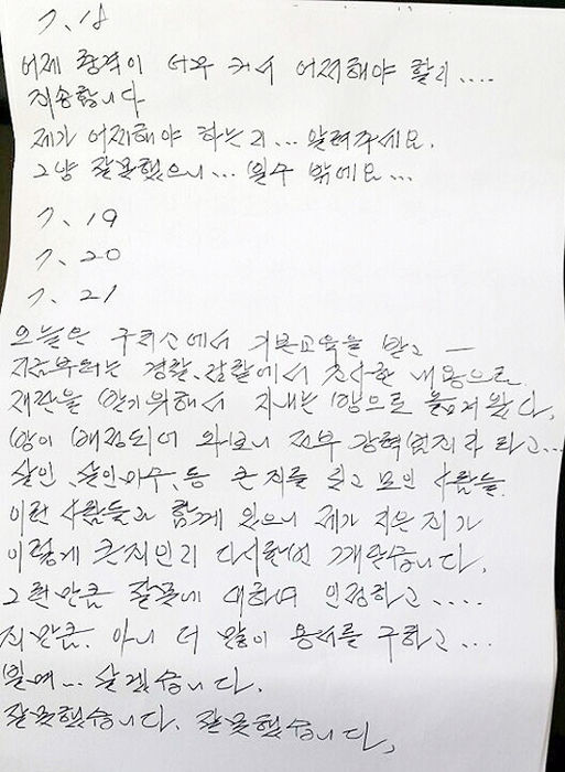작년 7월에 발생한 서울 강남 백화점 강도미수 사건 피의자 이모(53)씨가 피해자에 대한 사죄와 반성을 담아 강남경찰서로 보낸 편지/사진=연합