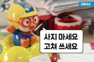 "꼭 고쳐주세요"&hellip;장난감 수리하는 할아버지 '박사님'