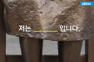 日 대사관 앞 지키는 위안부 소녀상&hellip;'숨은 의미들'