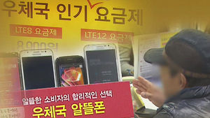'기본료 0원' 알뜰폰 인기 돌풍&hellip;통신시장 새바람