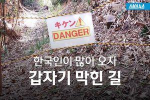 한국인 많이 오자&hellip;갑자기 길 막아버린 일본