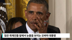 [비디오머그] "사람들이 죽어간다"&hellip;美 오바마, 연설 도중 '눈물'