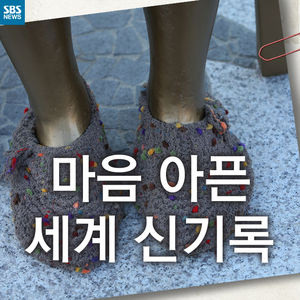 [카드뉴스] 마음 아픈 세계신기록