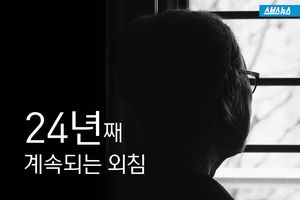 오늘도 열린 '수요집회'&hellip;24년째 계속된 외침