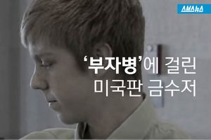 美 '금수저' 소년의 무면허 음주운전&hellip;선처한 법원