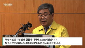 [비디오머그] 北 수소폭탄 방사능 "남한 영향 없다" 기상청 브리핑