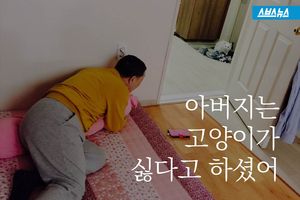 "고양이는 안 돼"&hellip;아버지의 '반전' 모습