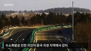[비디오머그] 北 핵실험 당시&hellip;'흔들리고 갈라진' 북중 국경 '포착'