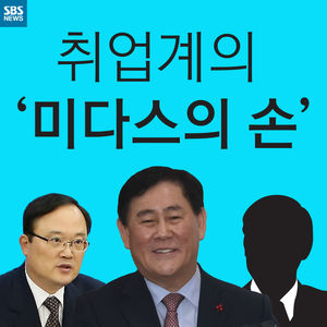 [카드뉴스] 취업계의 '미다스의 손'