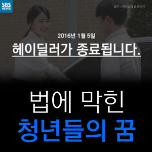 [카드뉴스] '매출 300억' 청년기업&hellip;법 하나에 막힌 꿈