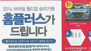 '경품미끼 개인 정보 장사' 홈플러스, 1심 무죄