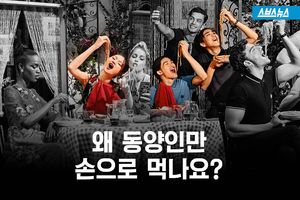 '동양인만 손으로?' 화보 논란&hellip;더 황당한 사실